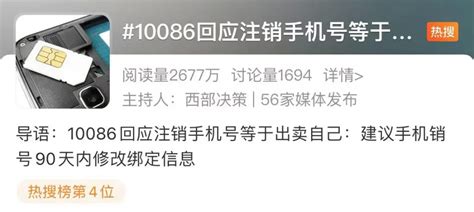pldt客服电话|热搜第一！注销手机号等于出卖自己？10086回应.